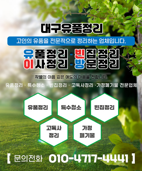 대구유품정리 집정리  모바일 비주얼 0