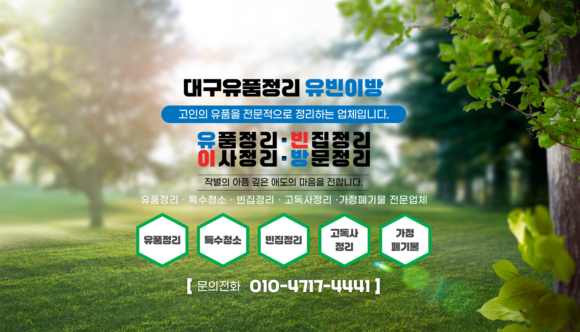 대구유품정리 유빈이방 PC 비주얼 0
